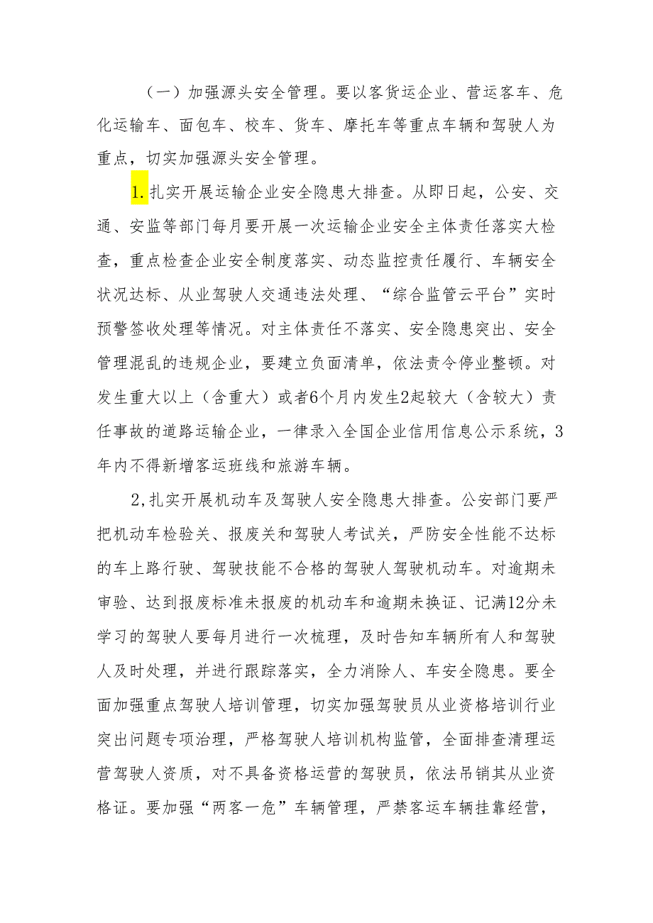 2024乡镇街道社区开展道路交通安全集中整治专项行动工作实施方案 （6份）.docx_第2页
