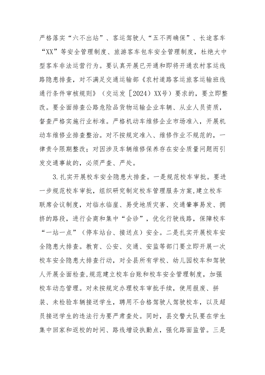 2024乡镇街道社区开展道路交通安全集中整治专项行动工作实施方案 （6份）.docx_第3页