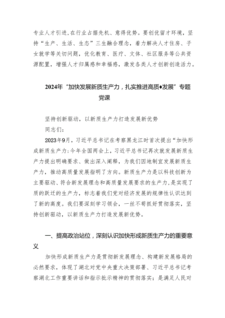 “新质生产力”学习研讨心得体会精选版【五篇】.docx_第3页