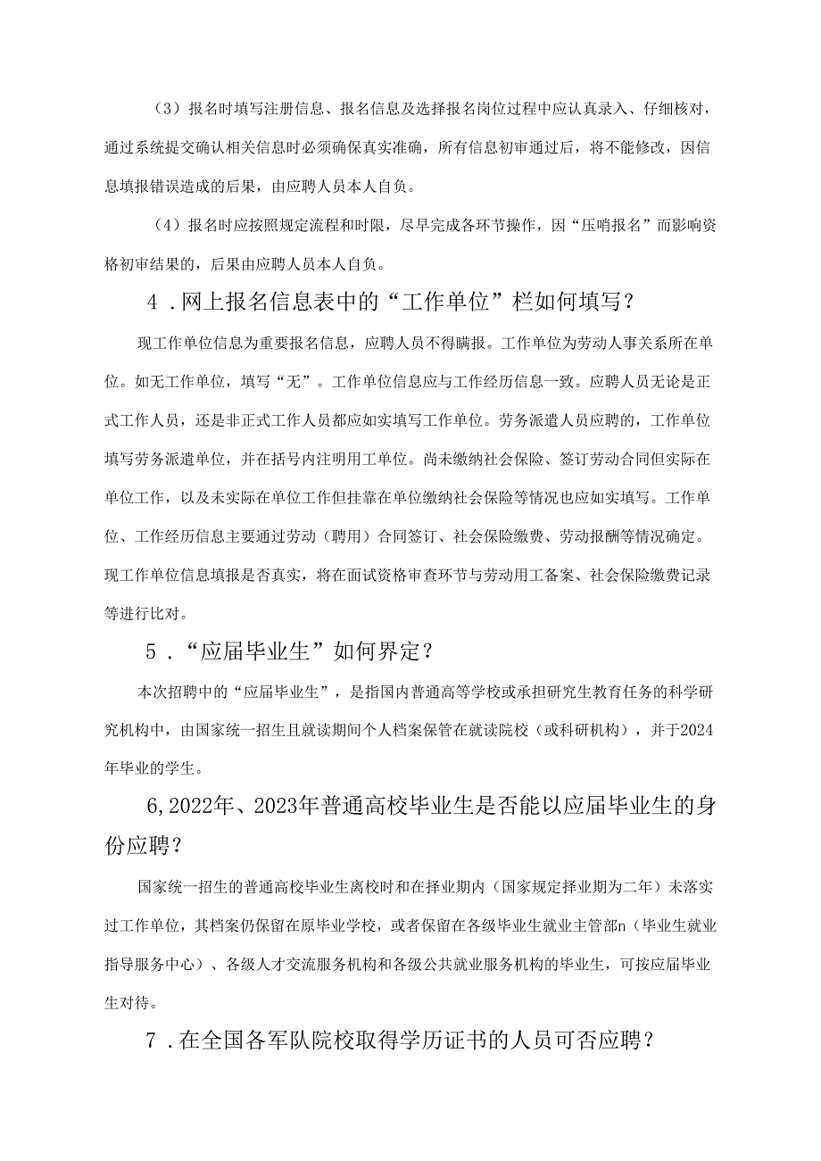 东营市市属事业单位公开招聘工作人员须知.docx_第2页
