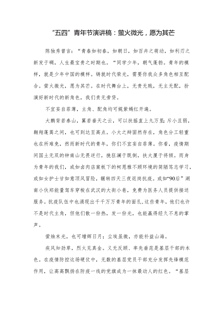 2024年整理关于五四青年节演讲稿8篇.docx_第2页