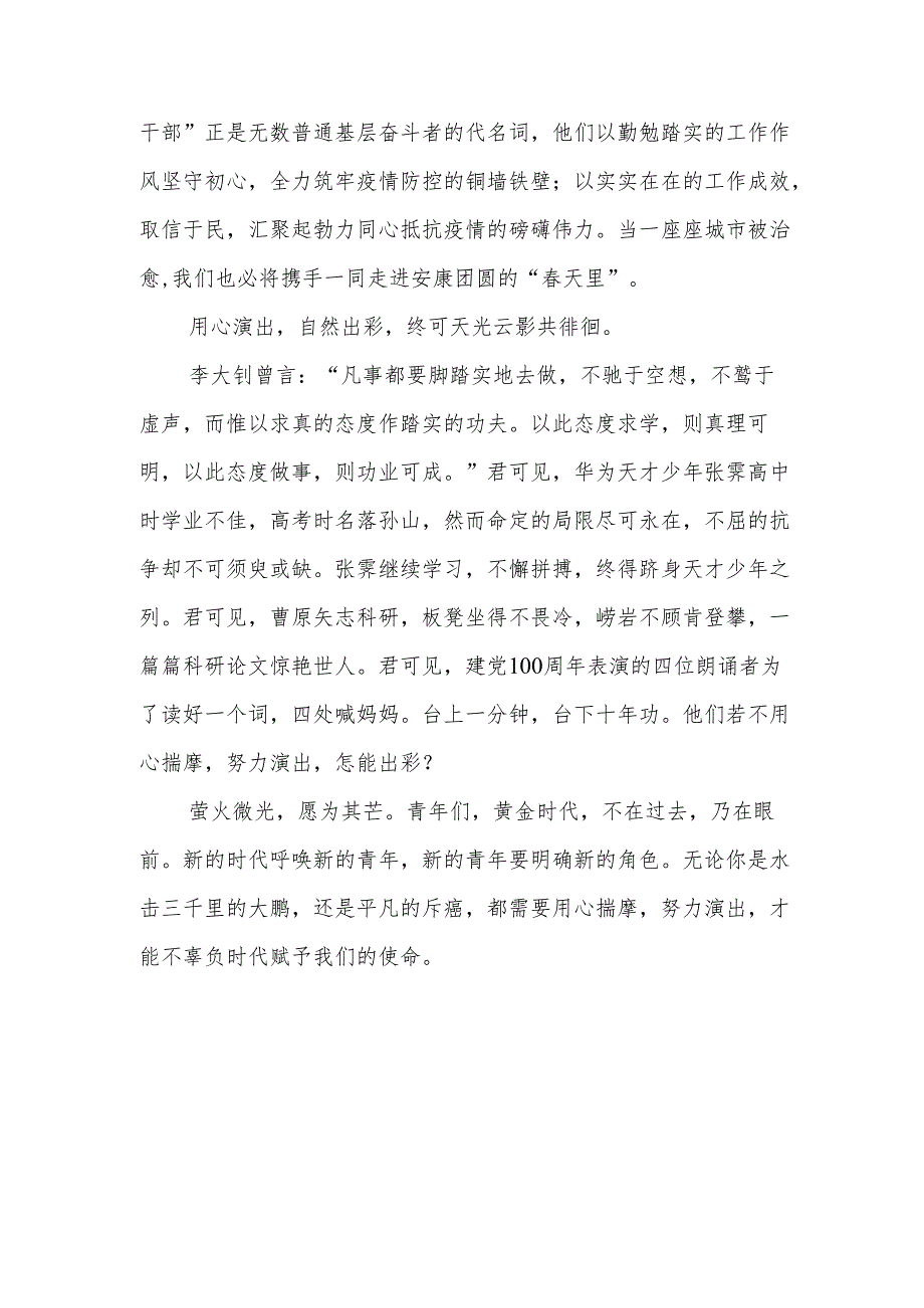 2024年整理关于五四青年节演讲稿8篇.docx_第3页