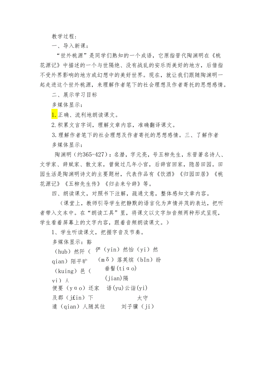 9 桃花源记——对美好生活的向往（公开课一等奖创新教学设计）.docx_第2页
