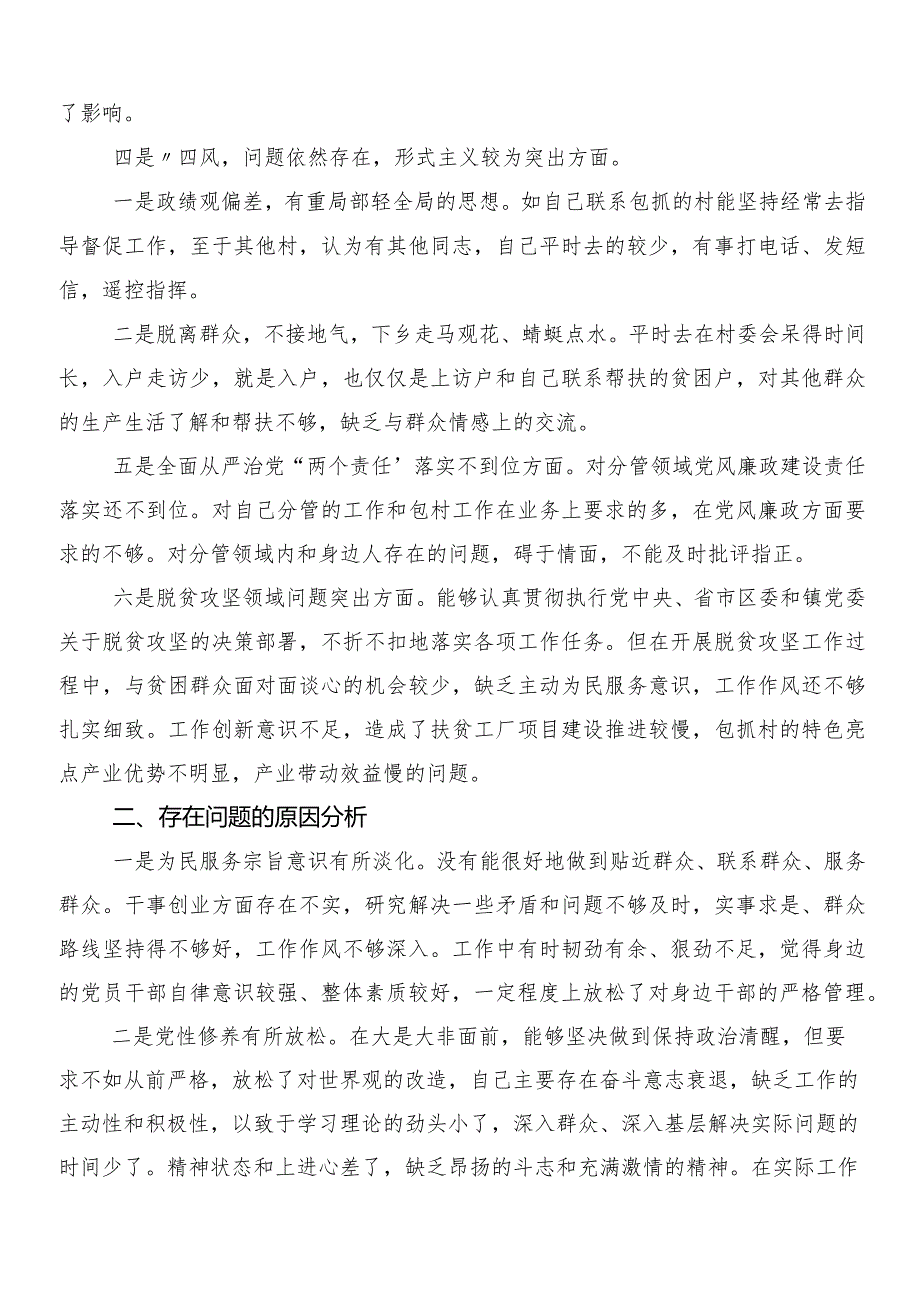 （多篇汇编）2023年有关巡视整改专题民主生活会个人检视发言材料.docx_第2页