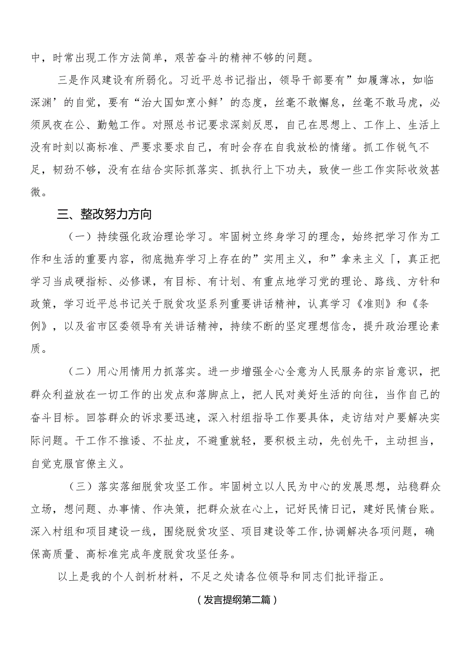 （多篇汇编）2023年有关巡视整改专题民主生活会个人检视发言材料.docx_第3页