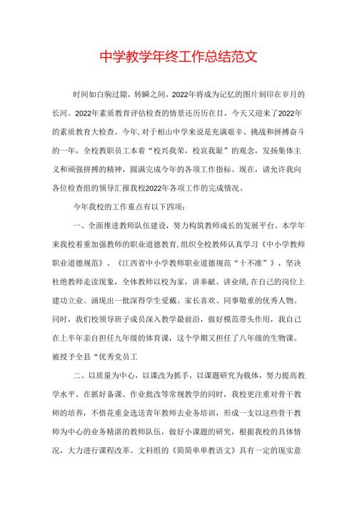 中学教终工作总结范文.docx