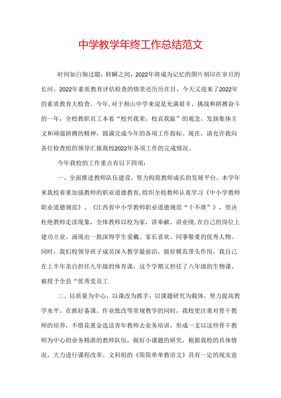中学教终工作总结范文.docx_第1页