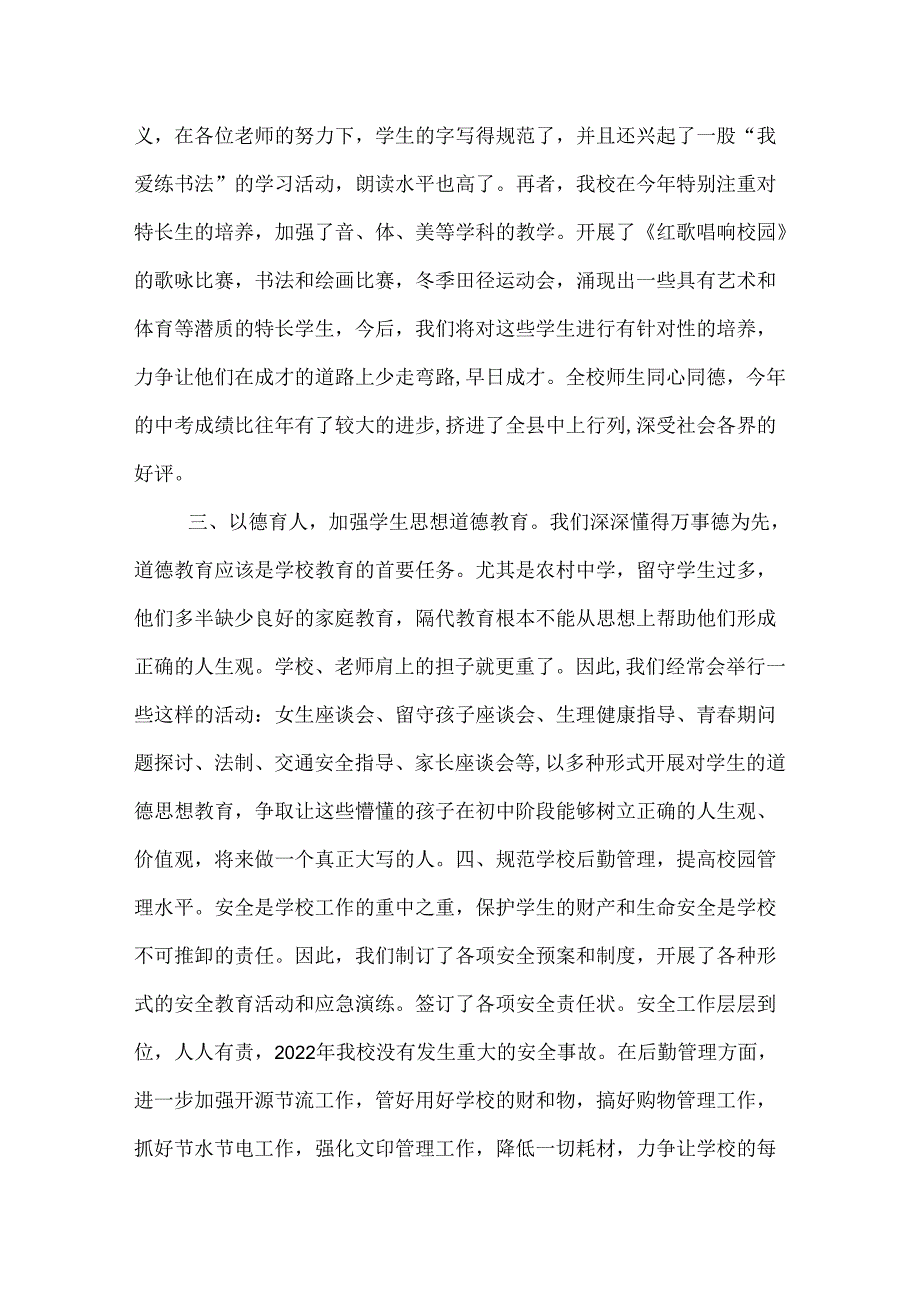 中学教终工作总结范文.docx_第2页
