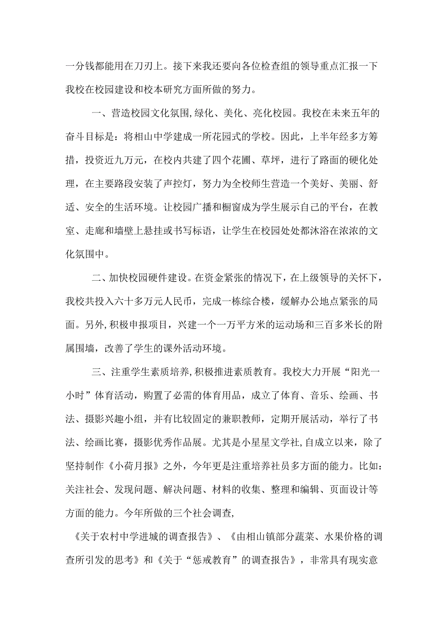中学教终工作总结范文.docx_第3页