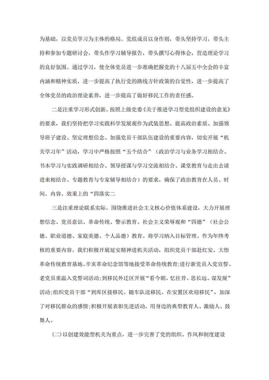 XXX局党委换工作报告范文.docx_第2页