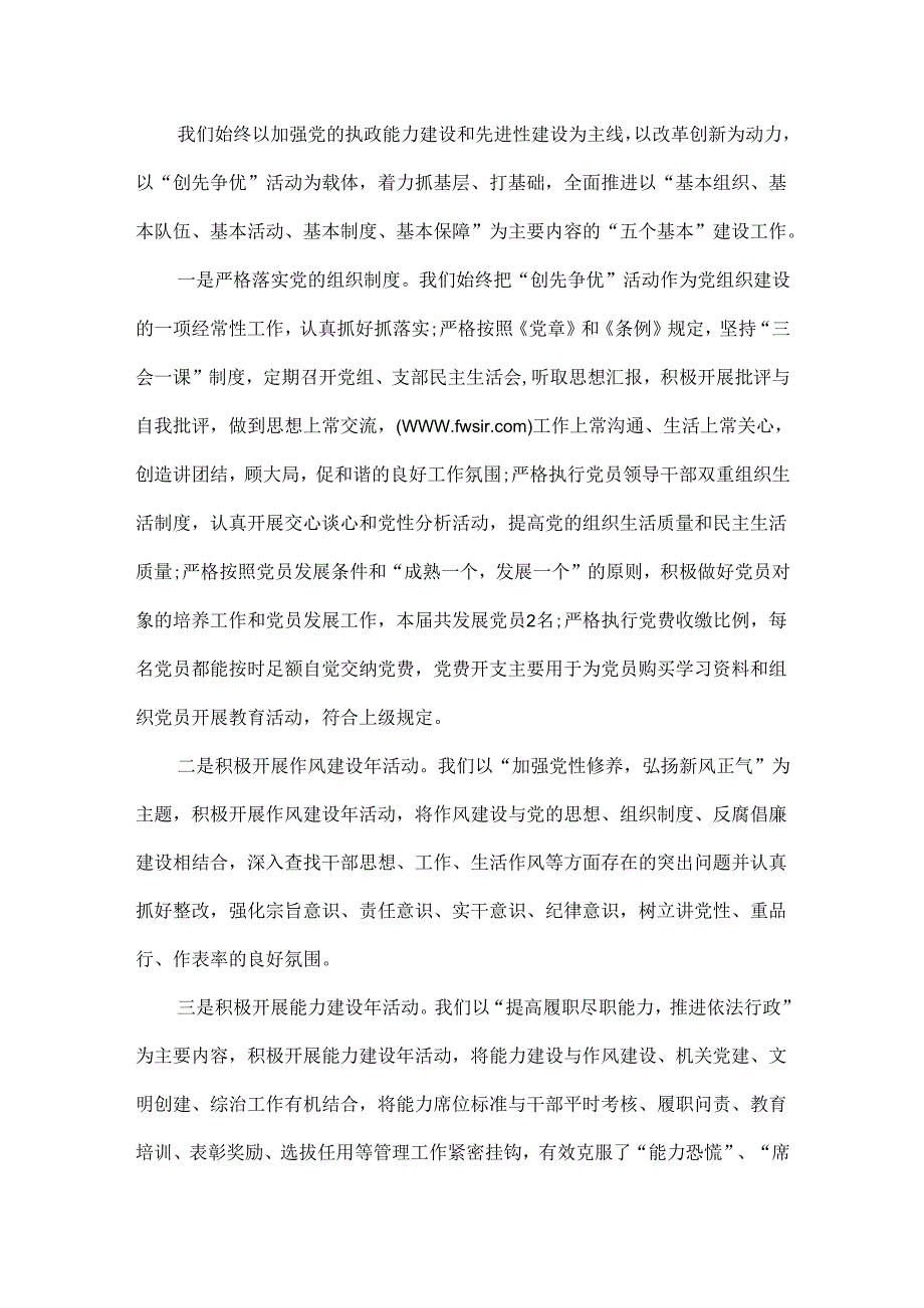 XXX局党委换工作报告范文.docx_第3页