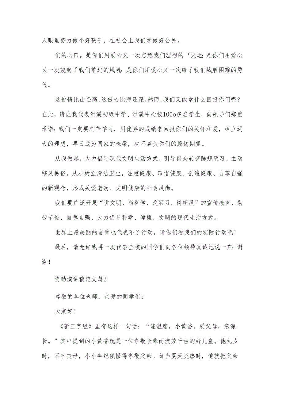 资助演讲稿范文（32篇）.docx_第2页
