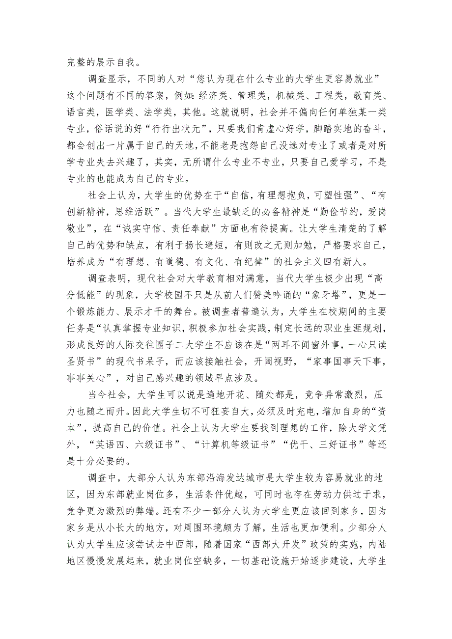 大学生就业情况分析调查报告（3篇）.docx_第2页