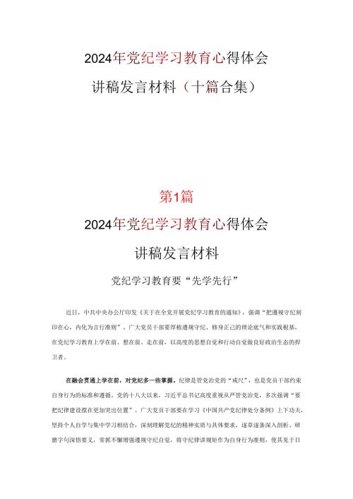 最新中国共产党纪律处分条例讲稿.docx