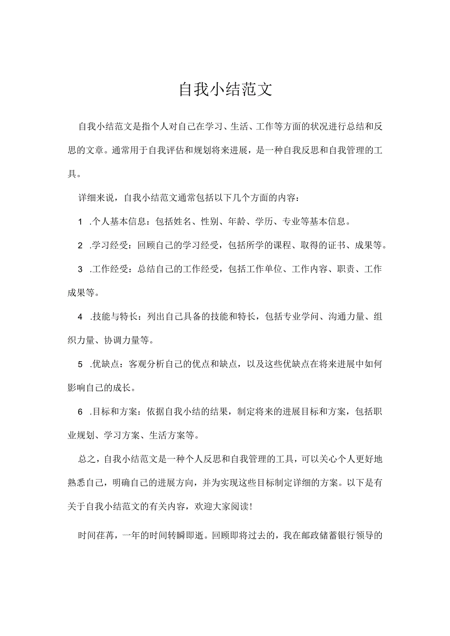 自我小结范文.docx_第1页