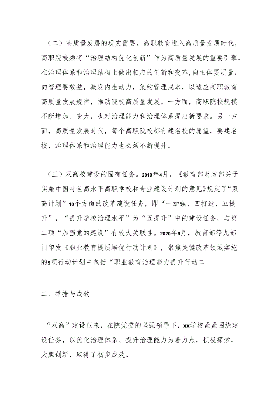 高校治理能力提升专题研讨班学习心得体会.docx_第2页