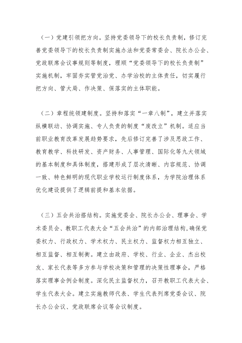 高校治理能力提升专题研讨班学习心得体会.docx_第3页