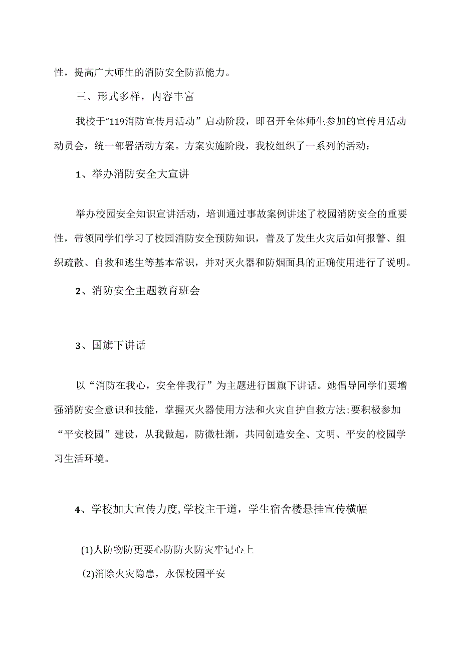 XX水利水电职业学院202X年“119”消防宣传月活动总结（2024年）.docx_第2页