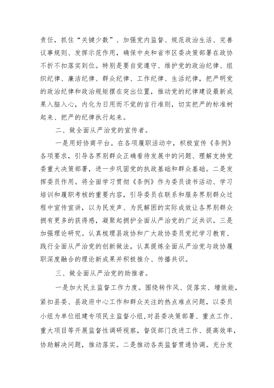 （15篇）政协干部党纪学习教育研讨交流发言（详细版）.docx_第3页