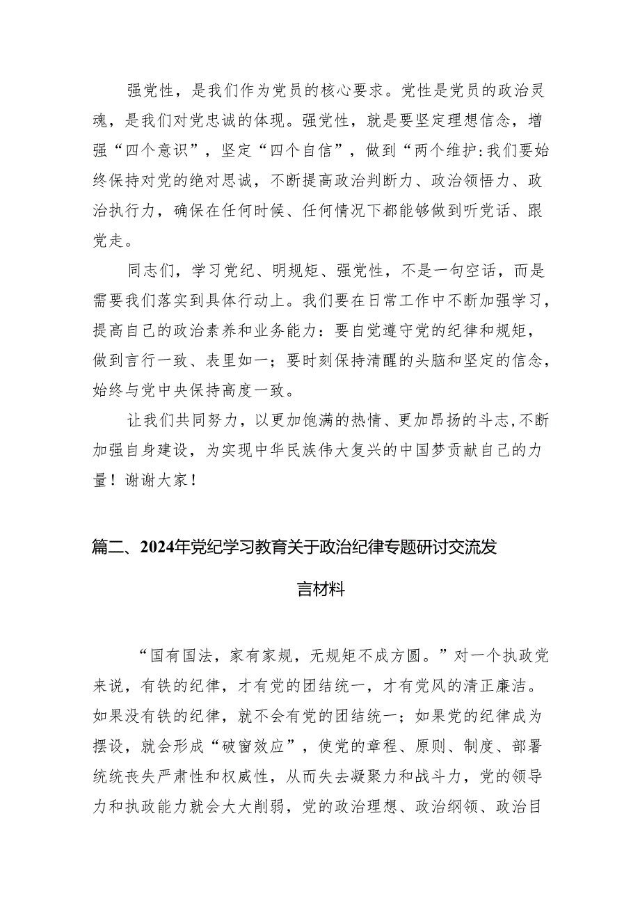 党纪学习教育“学党纪、明规矩、强党性”研讨发言稿（共7篇）.docx_第2页