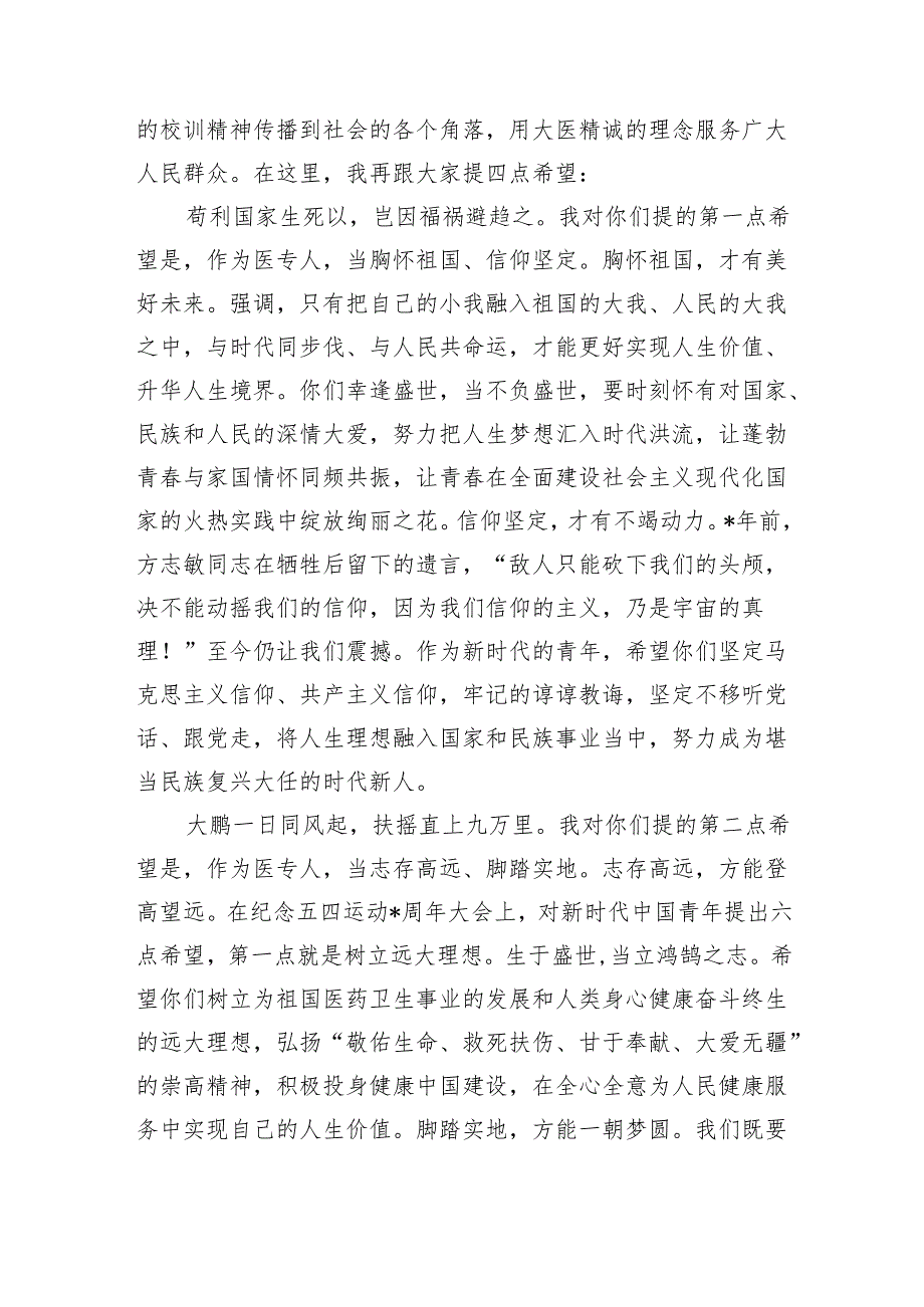 医学院毕业典礼上的致辞.docx_第2页