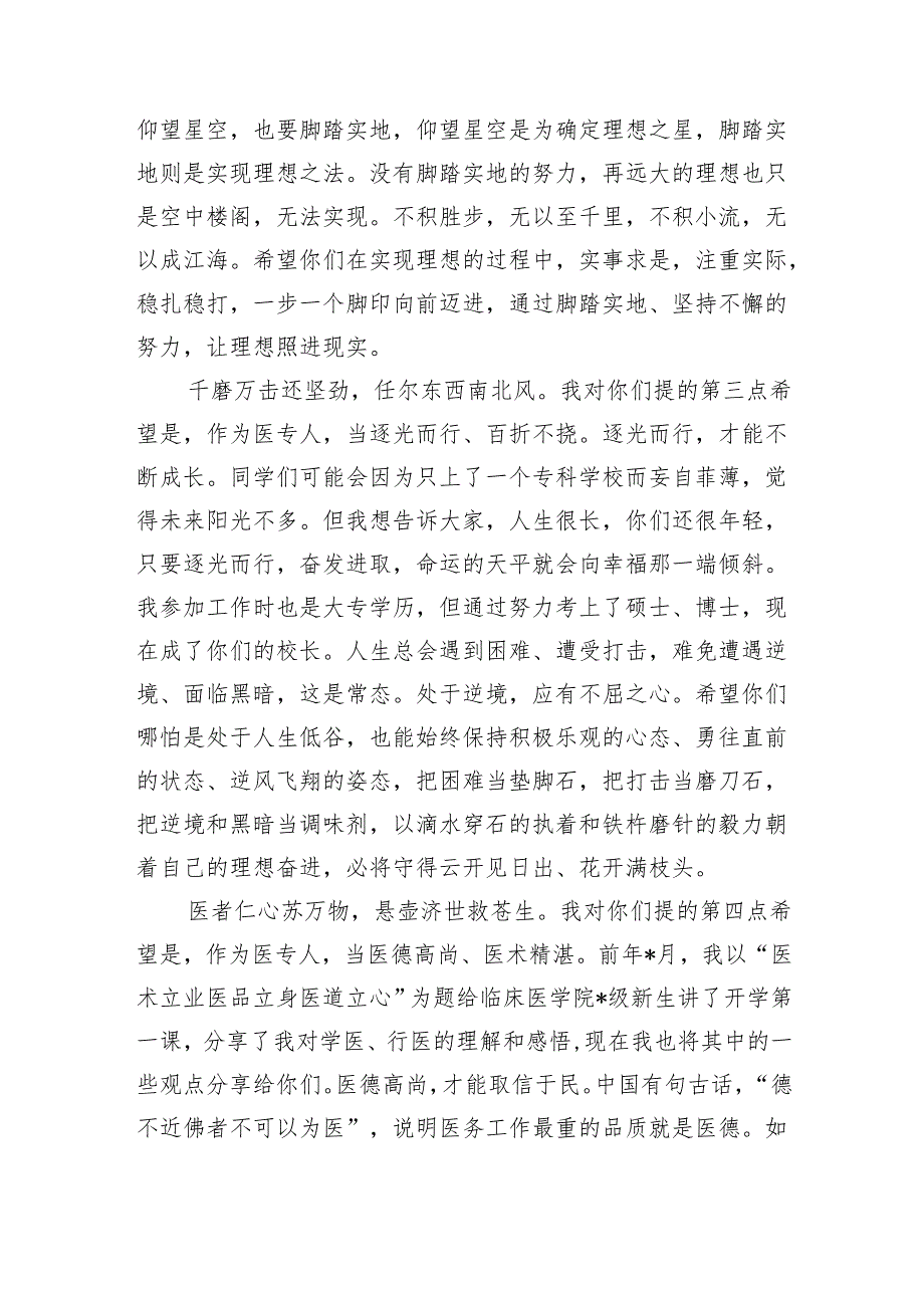 医学院毕业典礼上的致辞.docx_第3页