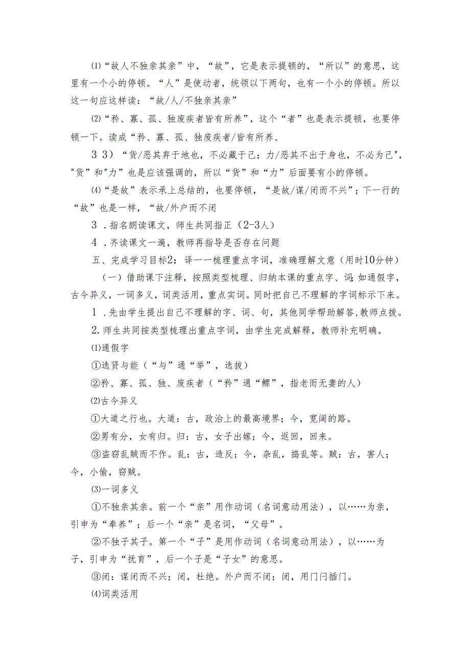 22《礼记》二则 大道之行也 公开课一等奖创新教学设计1.docx_第3页
