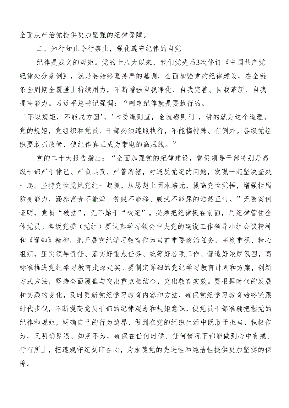 （7篇）2024年党纪学习教育专题辅导党课讲稿.docx_第3页