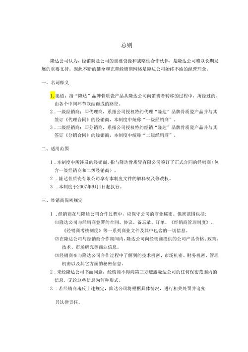 经销商管理制度(定稿).docx