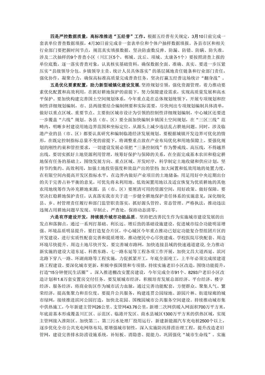 常务副市长在市政府第二次全体会议上的讲话.docx_第2页