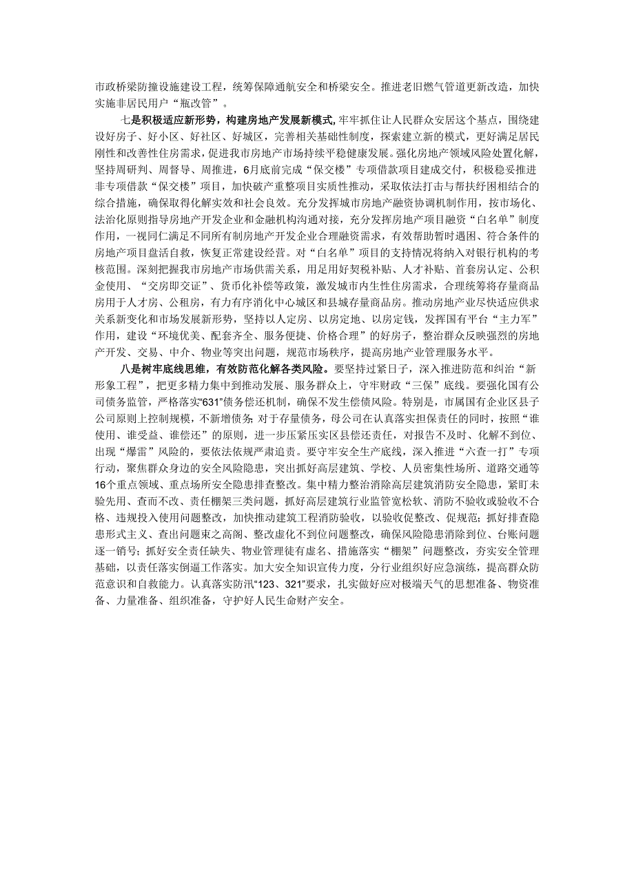 常务副市长在市政府第二次全体会议上的讲话.docx_第3页