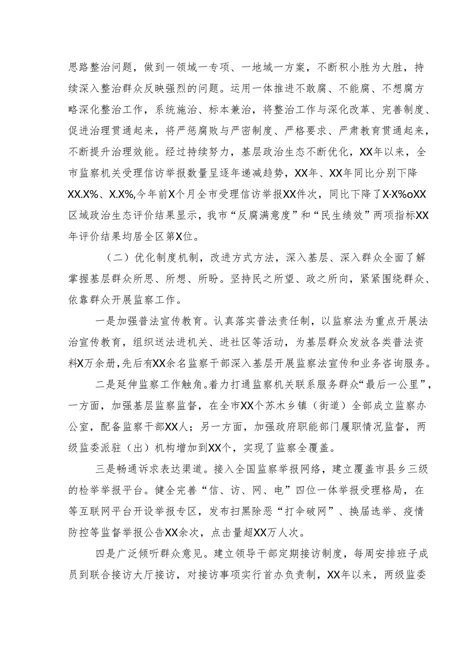 关于深入开展学习2024年群众身边不正之风和腐败问题集中整治工作开展情况汇报、简报九篇.docx_第2页