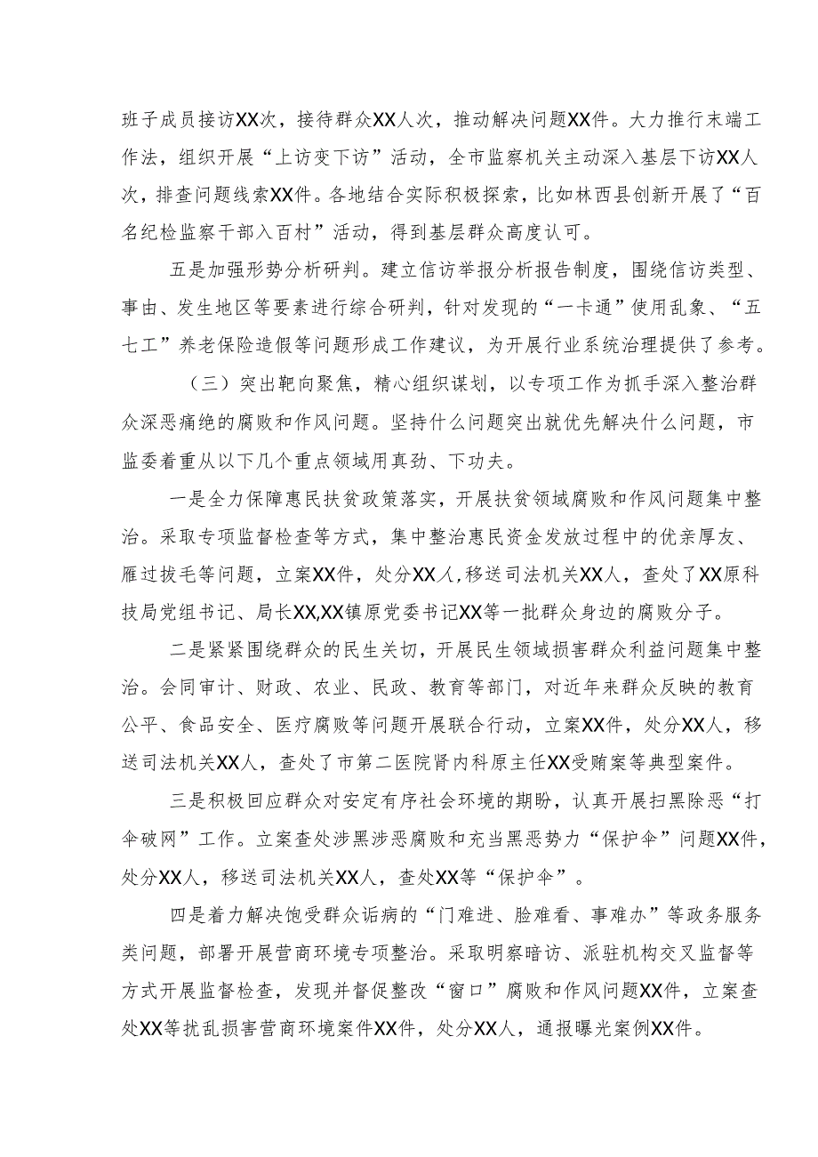 关于深入开展学习2024年群众身边不正之风和腐败问题集中整治工作开展情况汇报、简报九篇.docx_第3页
