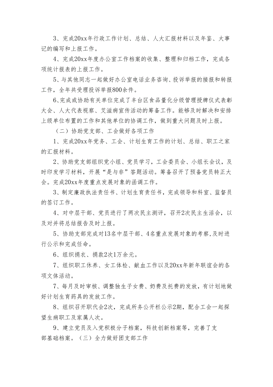物业办公室主任的工作总结范文（3篇）.docx_第3页