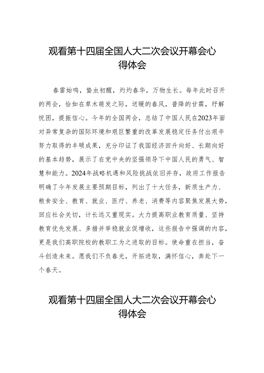 (三十七篇)党员干部2024年两会观看第十四全国人大二次会议开幕会心得体会样本合集.docx_第1页
