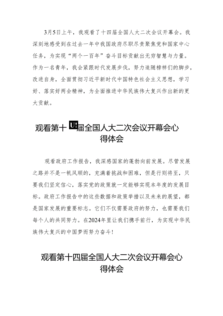 (三十七篇)党员干部2024年两会观看第十四全国人大二次会议开幕会心得体会样本合集.docx_第2页