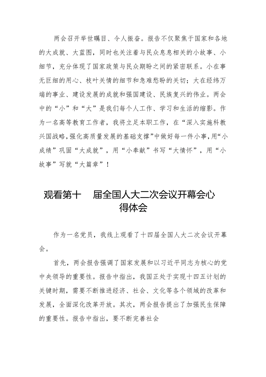 (三十七篇)党员干部2024年两会观看第十四全国人大二次会议开幕会心得体会样本合集.docx_第3页