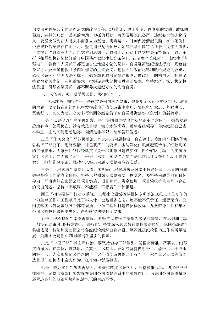 在党纪学习教育读书班专题研讨暨结业式上的辅导讲话.docx_第2页