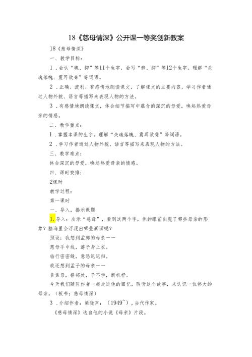 18《慈母情深》公开课一等奖创新教案2.docx