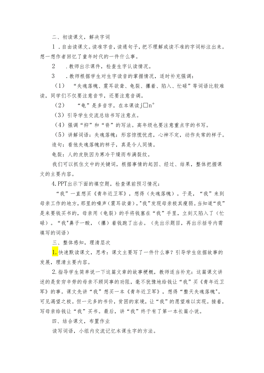 18《慈母情深》公开课一等奖创新教案2.docx_第2页