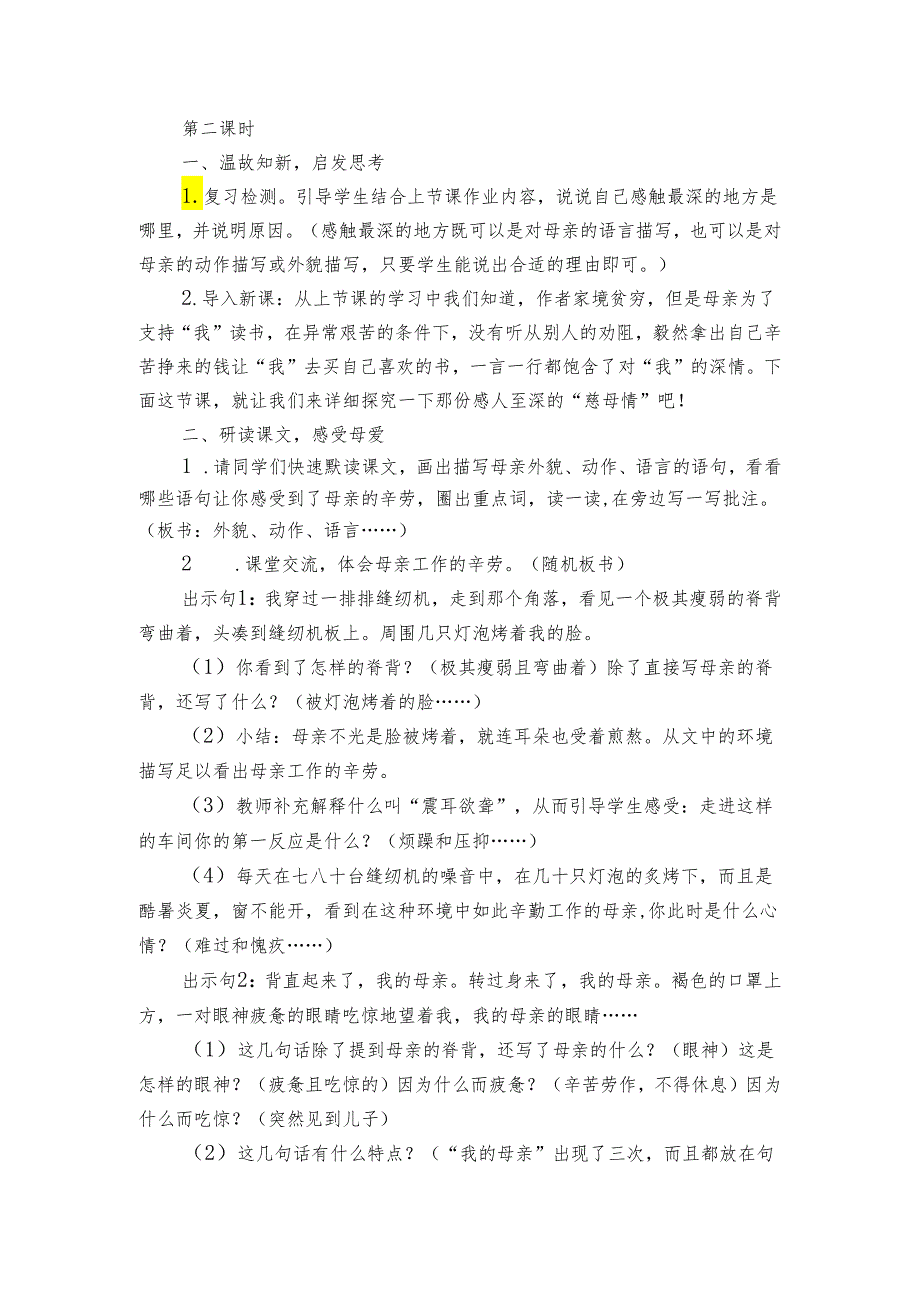 18《慈母情深》公开课一等奖创新教案2.docx_第3页