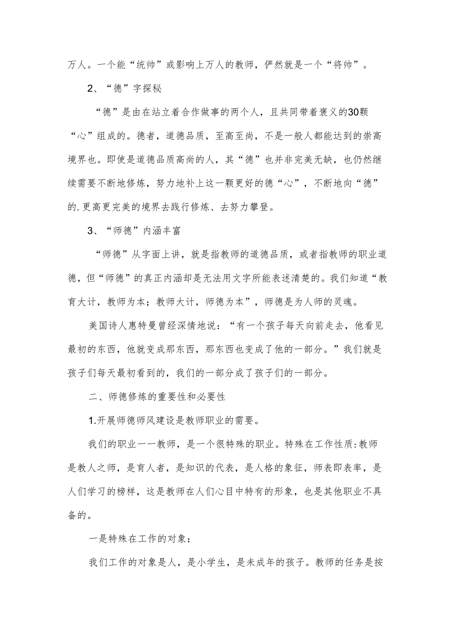 师德师风个人演讲稿汇编（31篇）.docx_第2页