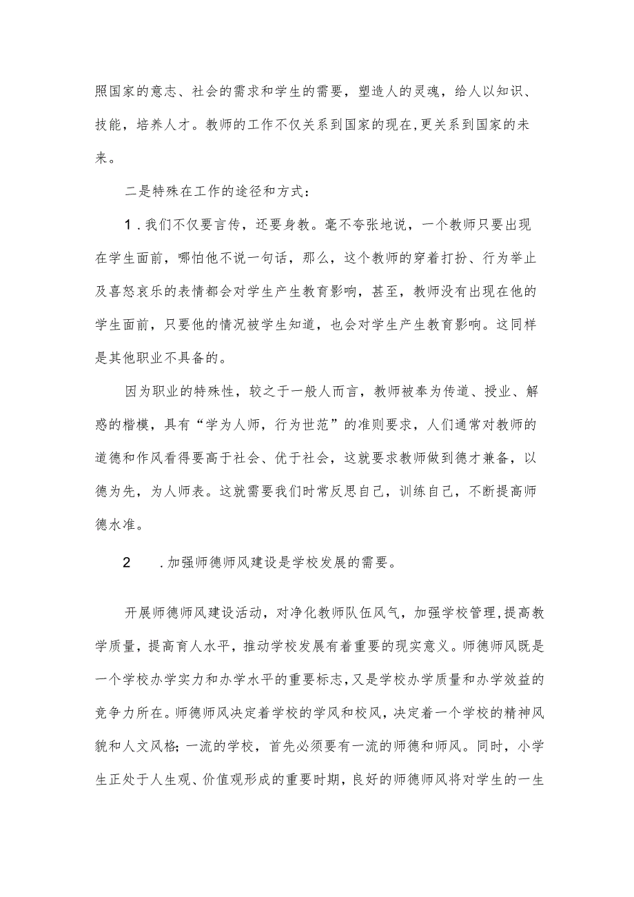 师德师风个人演讲稿汇编（31篇）.docx_第3页