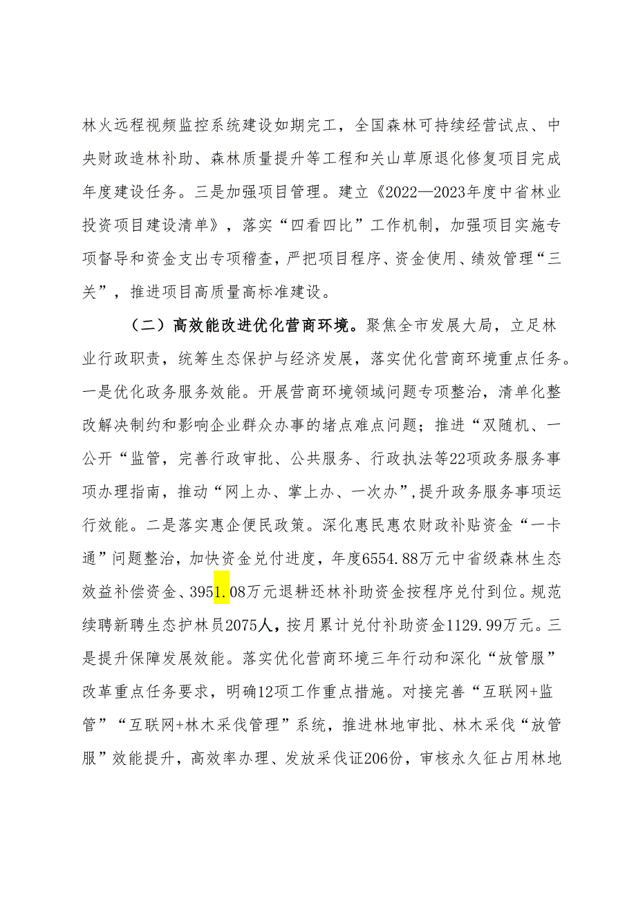 市林业局关于2023年林业工作情况的报告.docx_第2页
