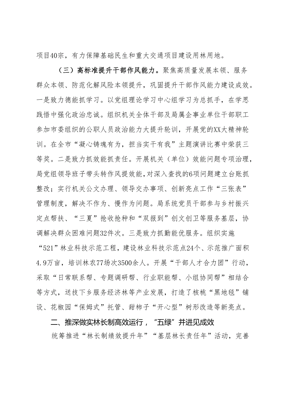 市林业局关于2023年林业工作情况的报告.docx_第3页