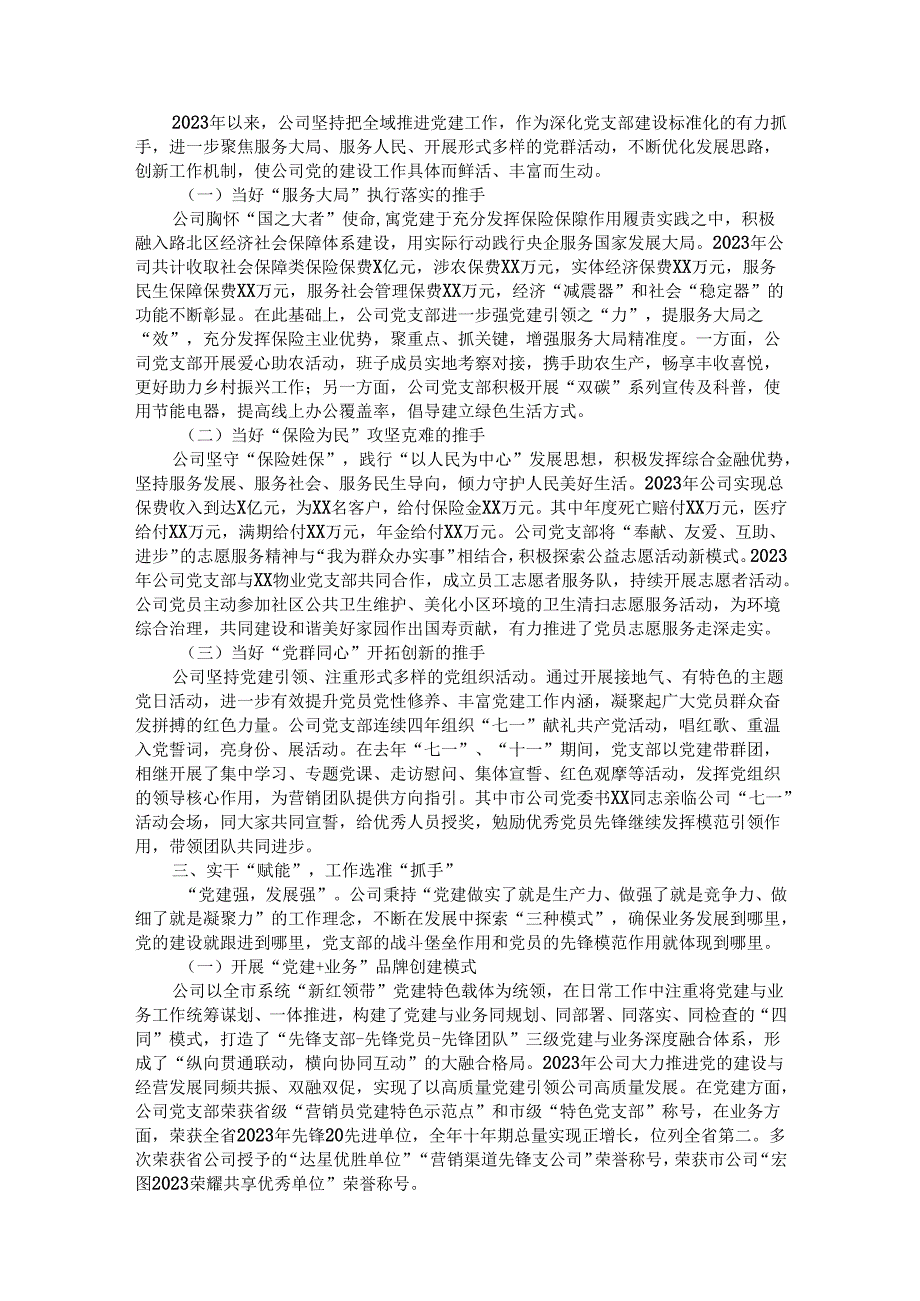 党建经验分享讲稿：高擎旗帜引领走好第一方阵以高水平党建阵地建设推动公司高质量发展.docx_第2页
