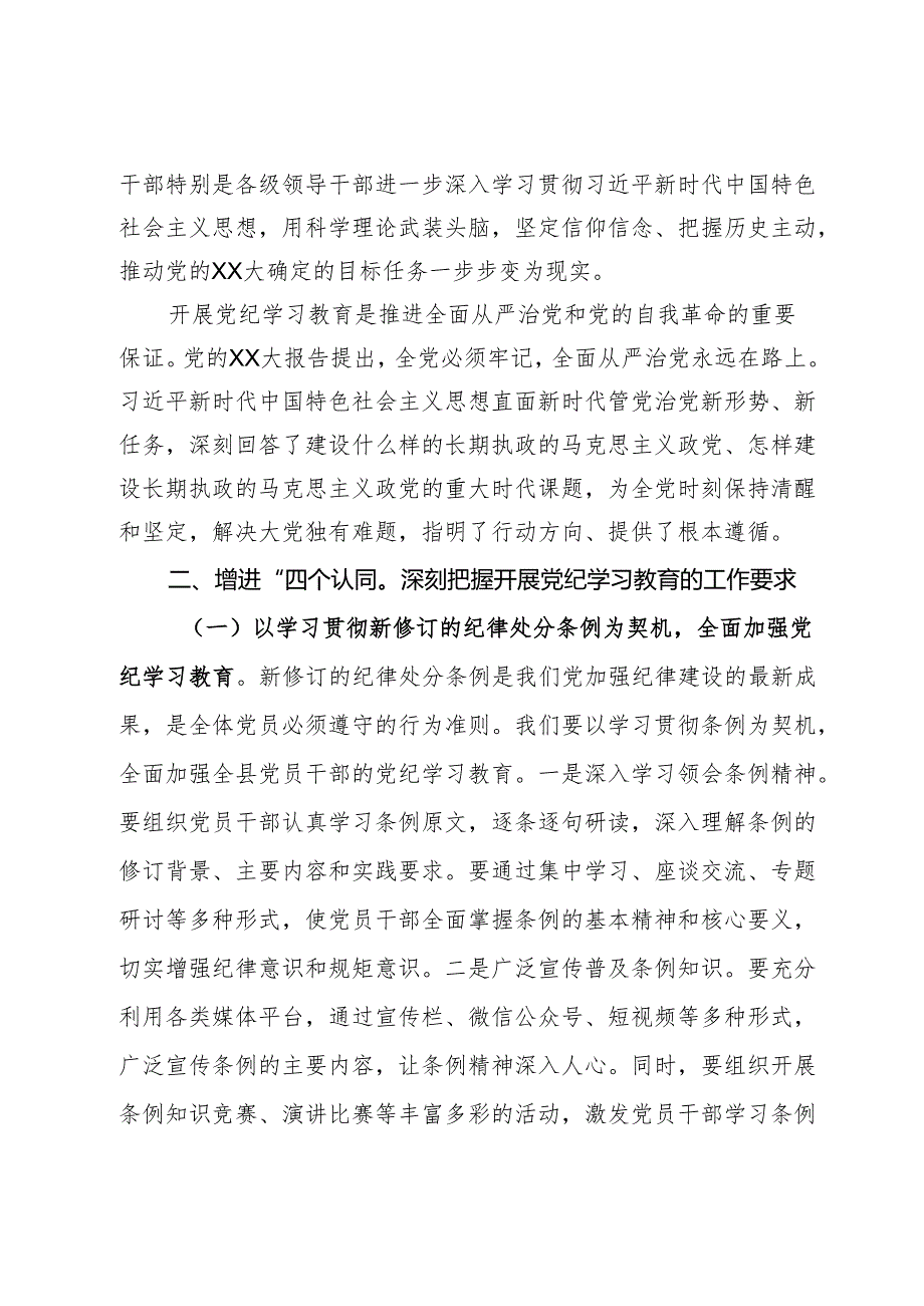 在校党委党纪学习教育专题研讨交流会上的发言(1).docx_第2页