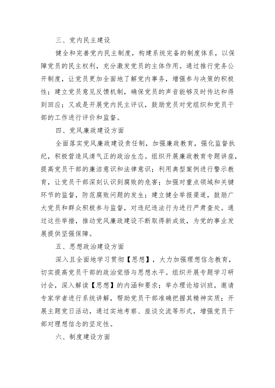 2024年党建工作自查总结.docx_第2页