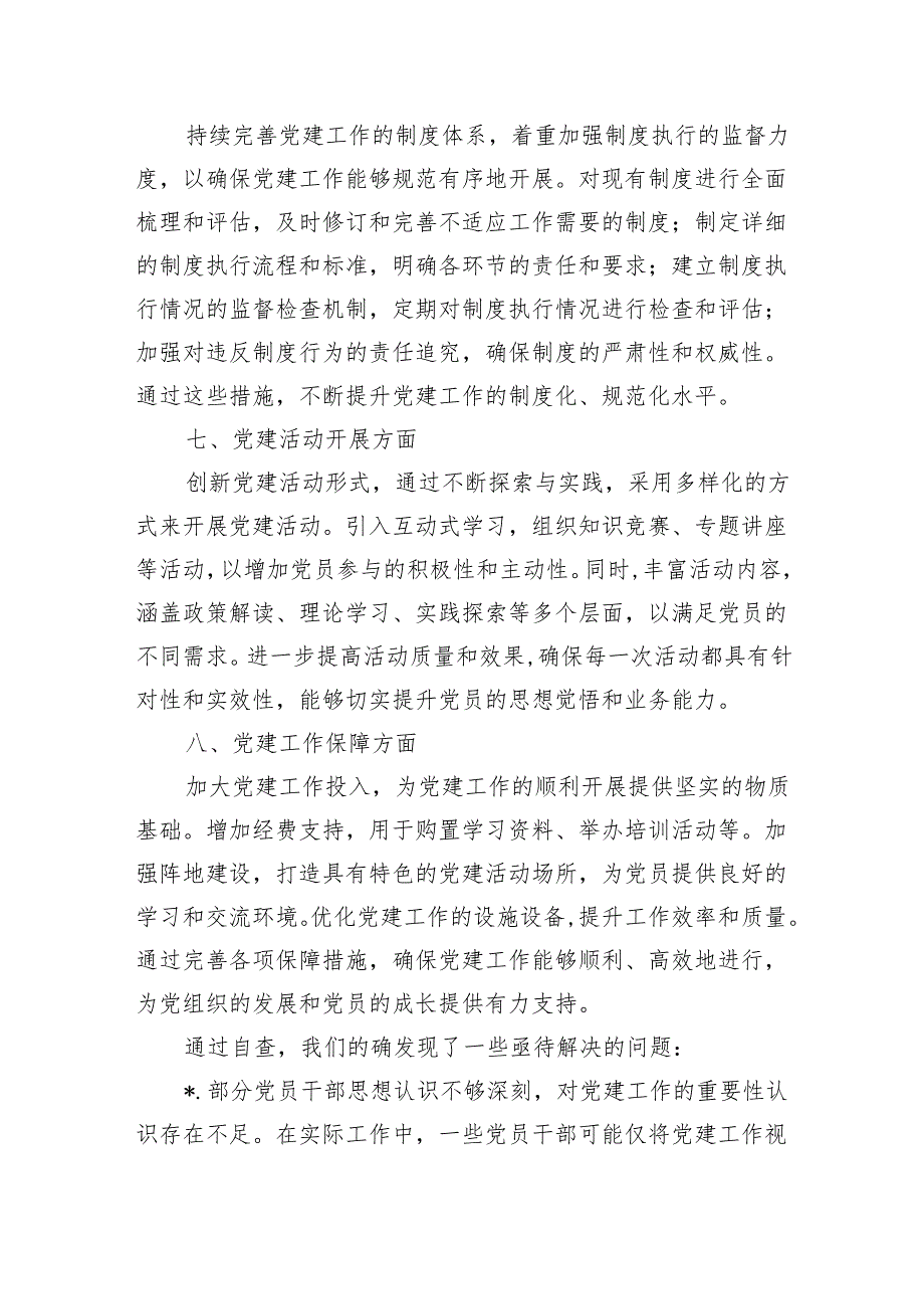 2024年党建工作自查总结.docx_第3页