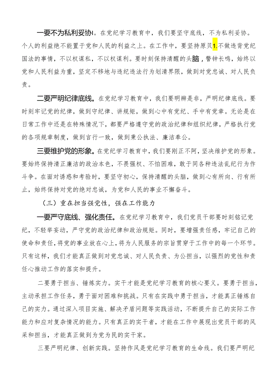 “学党纪、明规矩、强党性”专题学习交流发言材料、心得体会.docx_第2页